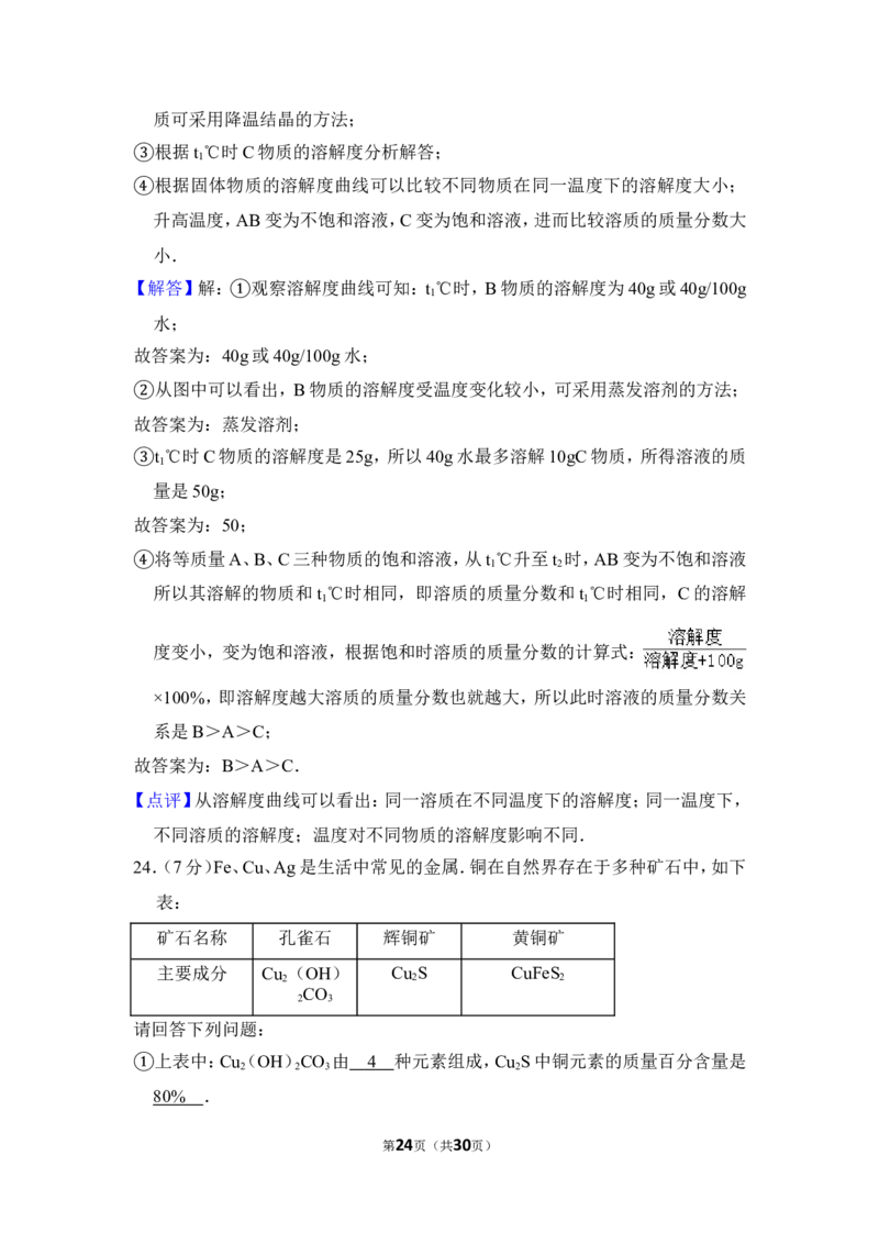 2012年上海市宝山区中考化学二模试卷_0122026上海中考一模二模真题试卷_2025-2012年_5.上海中考化学一模二模（12-24）_二模_2012年上海市中考化学二模试卷（17份）