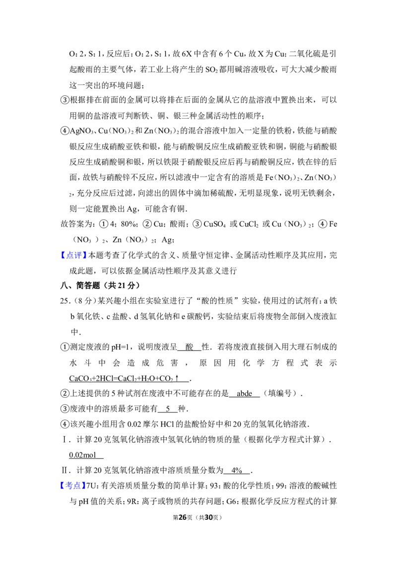 2012年上海市宝山区中考化学二模试卷_0122026上海中考一模二模真题试卷_2025-2012年_5.上海中考化学一模二模（12-24）_二模_2012年上海市中考化学二模试卷（17份）