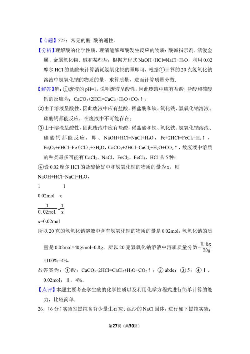 2012年上海市宝山区中考化学二模试卷_0122026上海中考一模二模真题试卷_2025-2012年_5.上海中考化学一模二模（12-24）_二模_2012年上海市中考化学二模试卷（17份）