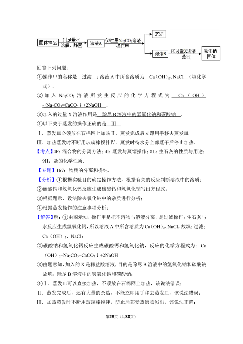 2012年上海市宝山区中考化学二模试卷_0122026上海中考一模二模真题试卷_2025-2012年_5.上海中考化学一模二模（12-24）_二模_2012年上海市中考化学二模试卷（17份）