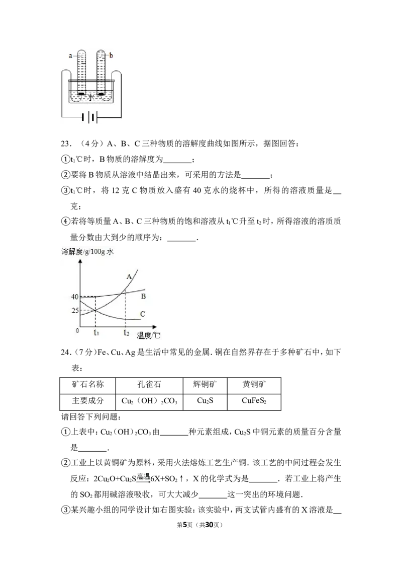 2012年上海市宝山区中考化学二模试卷_0122026上海中考一模二模真题试卷_2025-2012年_5.上海中考化学一模二模（12-24）_二模_2012年上海市中考化学二模试卷（17份）