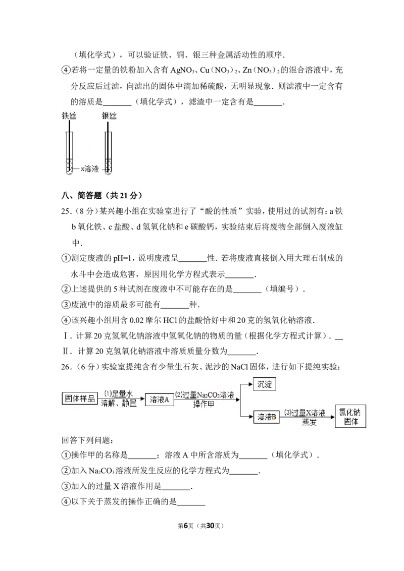 2012年上海市宝山区中考化学二模试卷_0122026上海中考一模二模真题试卷_2025-2012年_5.上海中考化学一模二模（12-24）_二模_2012年上海市中考化学二模试卷（17份）