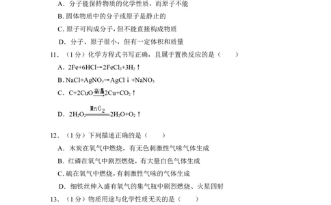 2012年上海市宝山区中考化学二模试卷_0122026上海中考一模二模真题试卷_2025-2012年_5.上海中考化学一模二模（12-24）_二模_2012年上海市中考化学二模试卷（17份）