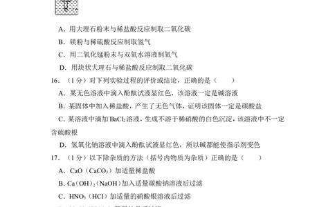2012年上海市宝山区中考化学二模试卷_0122026上海中考一模二模真题试卷_2025-2012年_5.上海中考化学一模二模（12-24）_二模_2012年上海市中考化学二模试卷（17份）