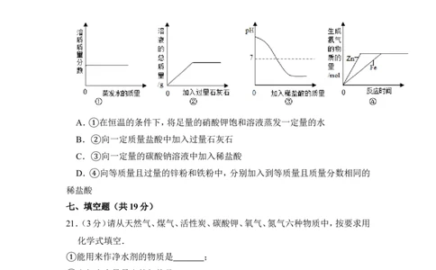 2012年上海市宝山区中考化学二模试卷_0122026上海中考一模二模真题试卷_2025-2012年_5.上海中考化学一模二模（12-24）_二模_2012年上海市中考化学二模试卷（17份）
