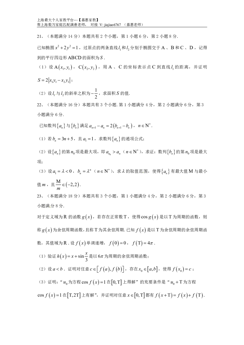 2015年上海高考数学真题（理科）试题_0122026上海中考一模二模真题试卷_2026年上海一模_上海1500初中高中试卷_高中_高考真题_2.上海高考数学2023-2014