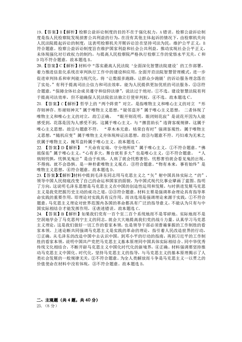 参考答案_2024年07月试卷_0704重庆市巴蜀中学校2023-2024学年高一下学期期末考试_重庆巴蜀中学校2026届高一下学期期末考试政治试题