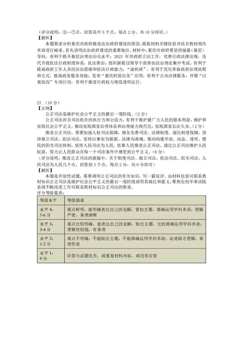 参考答案_2024年07月试卷_0704重庆市巴蜀中学校2023-2024学年高一下学期期末考试_重庆巴蜀中学校2026届高一下学期期末考试政治试题