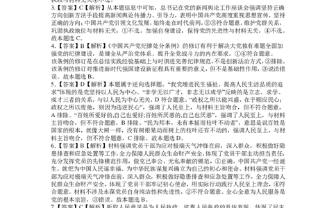 参考答案_2024年07月试卷_0704重庆市巴蜀中学校2023-2024学年高一下学期期末考试_重庆巴蜀中学校2026届高一下学期期末考试政治试题