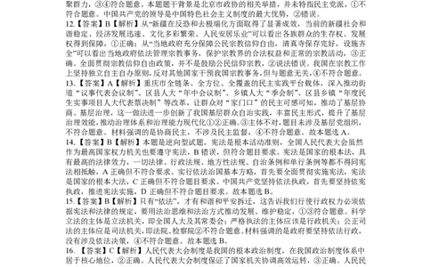 参考答案_2024年07月试卷_0704重庆市巴蜀中学校2023-2024学年高一下学期期末考试_重庆巴蜀中学校2026届高一下学期期末考试政治试题