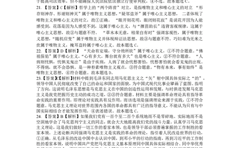 参考答案_2024年07月试卷_0704重庆市巴蜀中学校2023-2024学年高一下学期期末考试_重庆巴蜀中学校2026届高一下学期期末考试政治试题