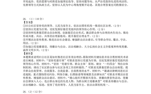 参考答案_2024年07月试卷_0704重庆市巴蜀中学校2023-2024学年高一下学期期末考试_重庆巴蜀中学校2026届高一下学期期末考试政治试题