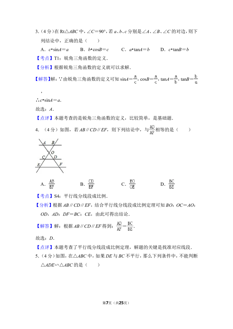 2014年上海市虹口区中考数学一模试卷_0122026上海中考一模二模真题试卷_2025-2012年_2.上海中考数学一模二模（12-24）_一模_2014年上海市中考数学一模试卷（16份）