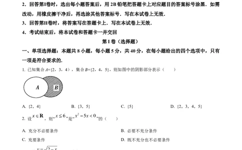 吉林省友好学校2024-2025学年高一上学期10月期中联考（第78届）数学试题Word版无答案_2024年11月试卷_1114吉林省友好学校2024-2025学年高一上学期10月期中联考