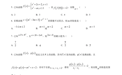 吉林省友好学校2024-2025学年高一上学期10月期中联考（第78届）数学试题Word版无答案_2024年11月试卷_1114吉林省友好学校2024-2025学年高一上学期10月期中联考
