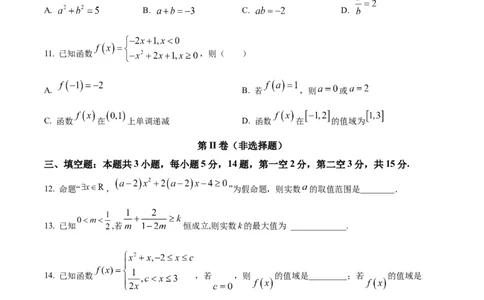吉林省友好学校2024-2025学年高一上学期10月期中联考（第78届）数学试题Word版无答案_2024年11月试卷_1114吉林省友好学校2024-2025学年高一上学期10月期中联考