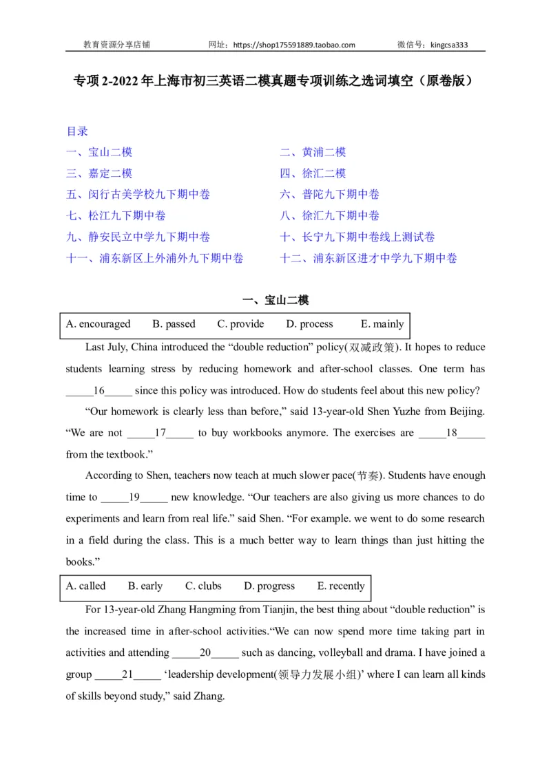 02选词填空-2022年上海市初三英语二模专项汇编（原卷版）_0122026上海中考一模二模真题试卷_2025-2012年_3.上海中考英语一模二模（12-24）_二模（12年无音频）_2022各区4月，5月线上二模