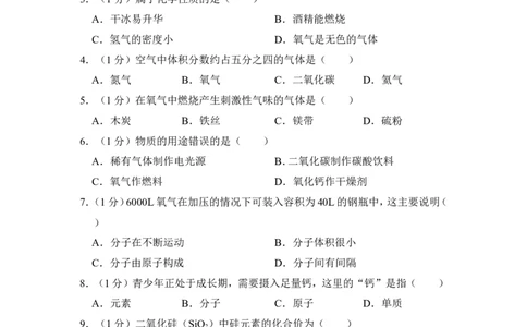 2018年上海市静安区中考化学一模试卷_0122026上海中考一模二模真题试卷_2025-2012年_5.上海中考化学一模二模（12-24）_一模_2018年上海市中考化学一模试卷（16份）