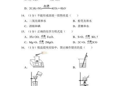 2018年上海市静安区中考化学一模试卷_0122026上海中考一模二模真题试卷_2025-2012年_5.上海中考化学一模二模（12-24）_一模_2018年上海市中考化学一模试卷（16份）