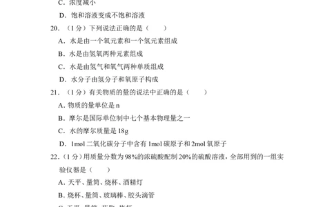2018年上海市静安区中考化学一模试卷_0122026上海中考一模二模真题试卷_2025-2012年_5.上海中考化学一模二模（12-24）_一模_2018年上海市中考化学一模试卷（16份）