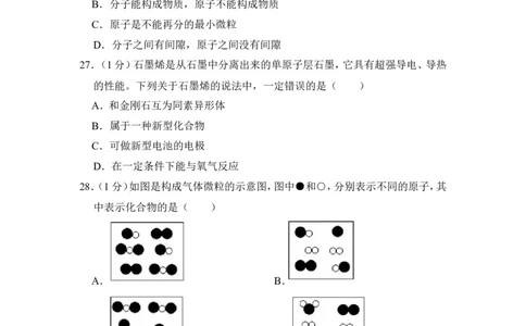 2018年上海市静安区中考化学一模试卷_0122026上海中考一模二模真题试卷_2025-2012年_5.上海中考化学一模二模（12-24）_一模_2018年上海市中考化学一模试卷（16份）