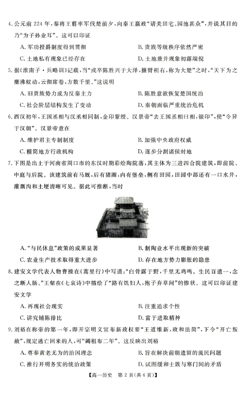 历史试题_2025年11月高一试卷_251118河南省新未来多校联考2025-2026学年高一上学期11月期中质量检测试题_河南省新未来2025-2026学年高一上学期11月质量检测历史试题含答案