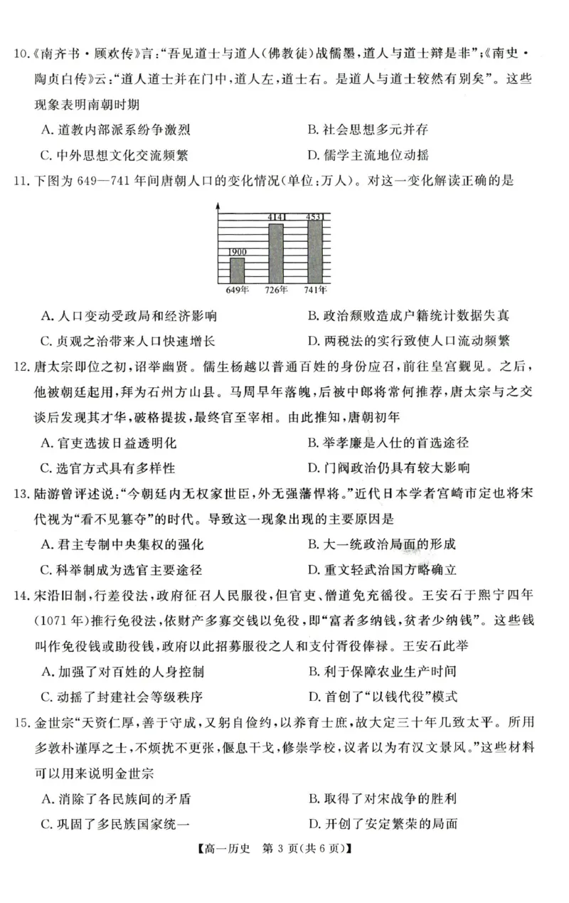 历史试题_2025年11月高一试卷_251118河南省新未来多校联考2025-2026学年高一上学期11月期中质量检测试题_河南省新未来2025-2026学年高一上学期11月质量检测历史试题含答案