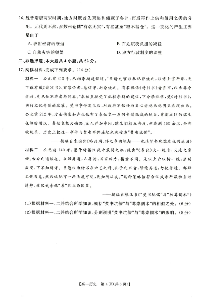 历史试题_2025年11月高一试卷_251118河南省新未来多校联考2025-2026学年高一上学期11月期中质量检测试题_河南省新未来2025-2026学年高一上学期11月质量检测历史试题含答案