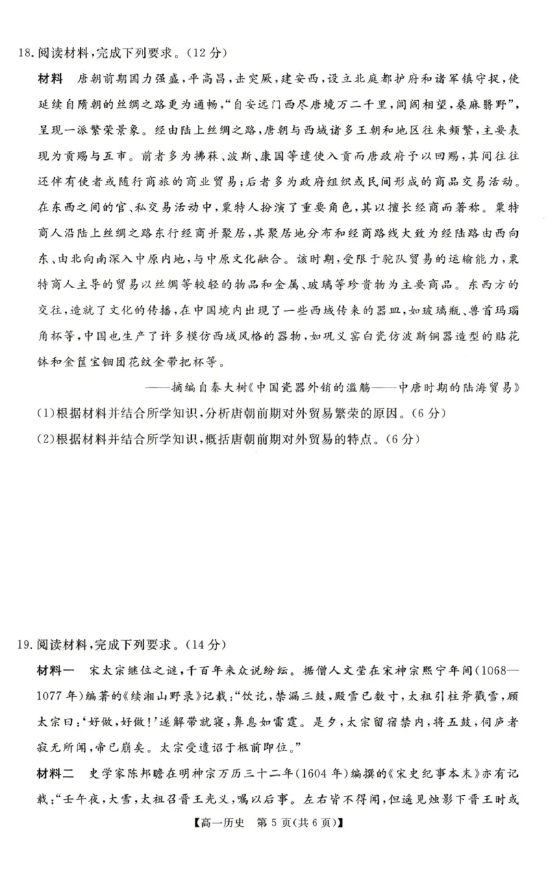 历史试题_2025年11月高一试卷_251118河南省新未来多校联考2025-2026学年高一上学期11月期中质量检测试题_河南省新未来2025-2026学年高一上学期11月质量检测历史试题含答案