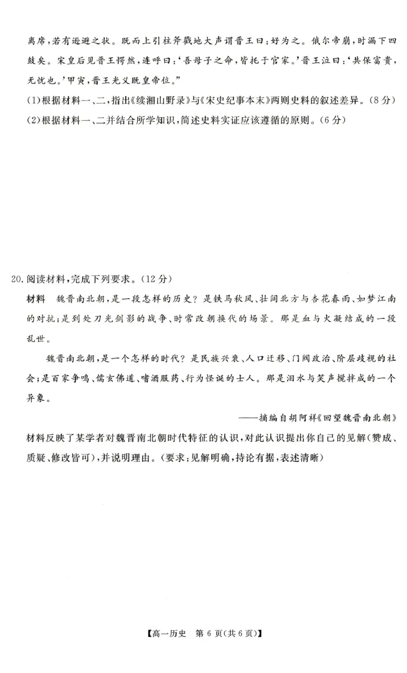 历史试题_2025年11月高一试卷_251118河南省新未来多校联考2025-2026学年高一上学期11月期中质量检测试题_河南省新未来2025-2026学年高一上学期11月质量检测历史试题含答案