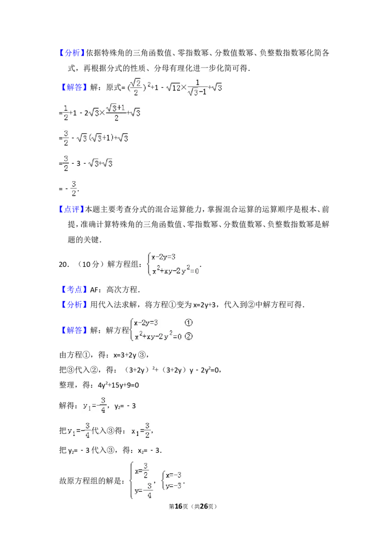 2016年上海市金山区中考数学二模试卷_0122026上海中考一模二模真题试卷_2025-2012年_2.上海中考数学一模二模（12-24）_二模_2016年上海市中考数学二模试卷（16份）