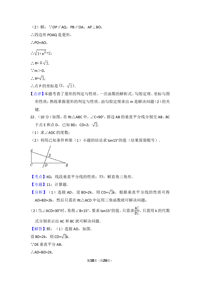 2016年上海市金山区中考数学二模试卷_0122026上海中考一模二模真题试卷_2025-2012年_2.上海中考数学一模二模（12-24）_二模_2016年上海市中考数学二模试卷（16份）