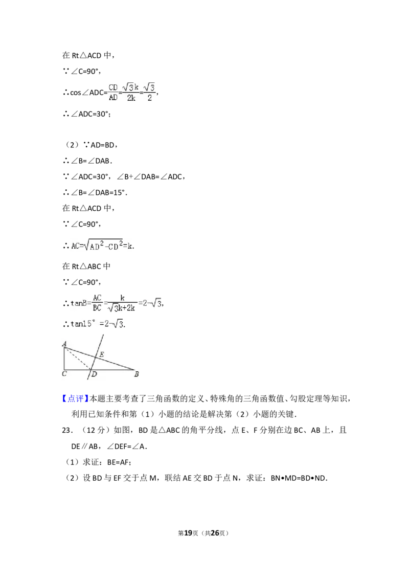 2016年上海市金山区中考数学二模试卷_0122026上海中考一模二模真题试卷_2025-2012年_2.上海中考数学一模二模（12-24）_二模_2016年上海市中考数学二模试卷（16份）