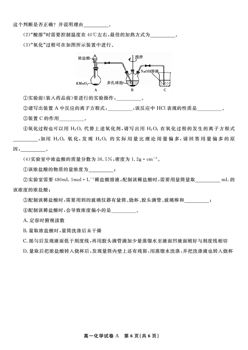 化学试题A&middot;2026年2月高一期末_2026年02月高一试卷_260208安徽省皖江名校联盟2025-2026学年上学期高一期末考试（全）