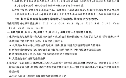 化学试题A&middot;2026年2月高一期末_2026年02月高一试卷_260208安徽省皖江名校联盟2025-2026学年上学期高一期末考试（全）