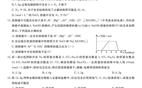 化学试题A&middot;2026年2月高一期末_2026年02月高一试卷_260208安徽省皖江名校联盟2025-2026学年上学期高一期末考试（全）
