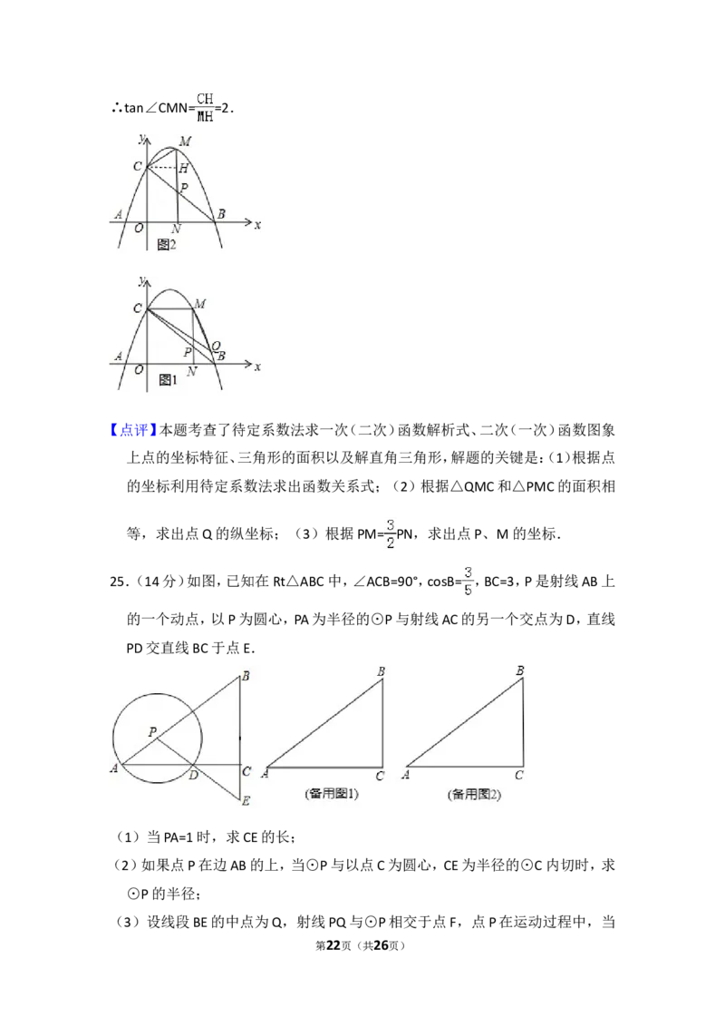 2017年上海市松江区中考数学二模试卷_0122026上海中考一模二模真题试卷_2025-2012年_2.上海中考数学一模二模（12-24）_二模_2017年上海市中考数学二模试卷（13份）