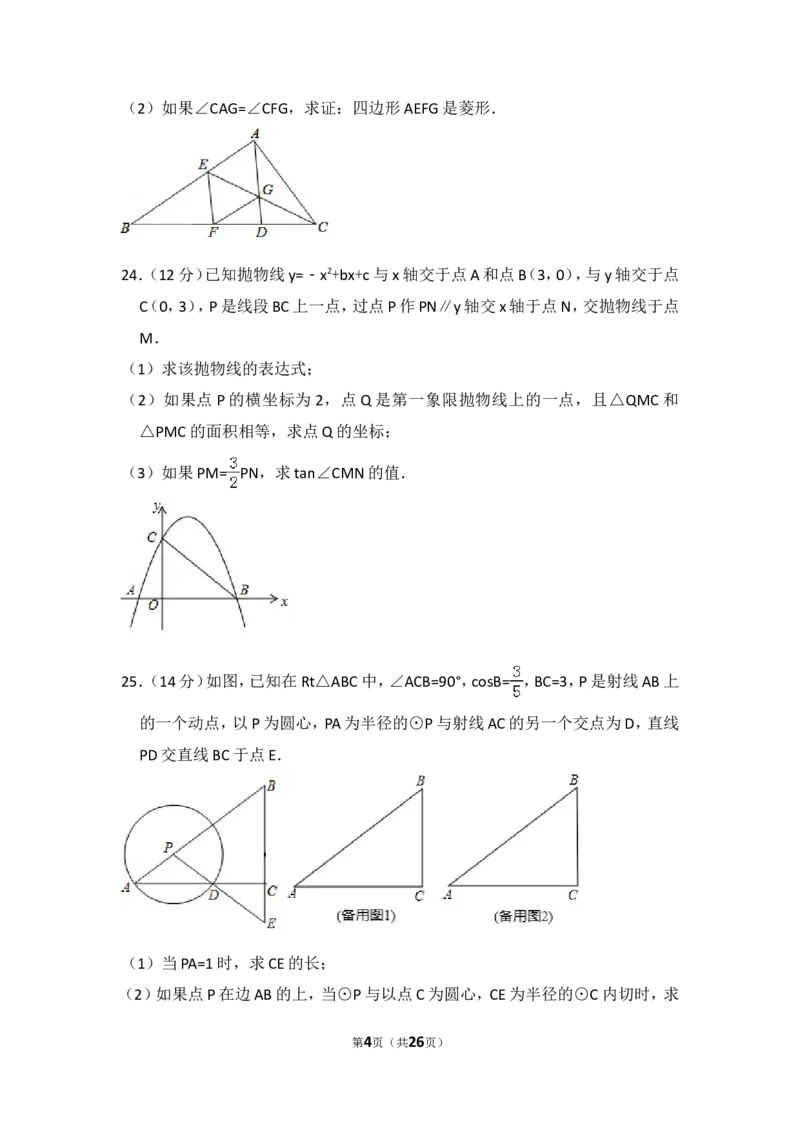 2017年上海市松江区中考数学二模试卷_0122026上海中考一模二模真题试卷_2025-2012年_2.上海中考数学一模二模（12-24）_二模_2017年上海市中考数学二模试卷（13份）