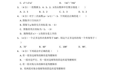 2017年上海市松江区中考数学二模试卷_0122026上海中考一模二模真题试卷_2025-2012年_2.上海中考数学一模二模（12-24）_二模_2017年上海市中考数学二模试卷（13份）