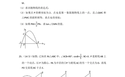 2017年上海市松江区中考数学二模试卷_0122026上海中考一模二模真题试卷_2025-2012年_2.上海中考数学一模二模（12-24）_二模_2017年上海市中考数学二模试卷（13份）