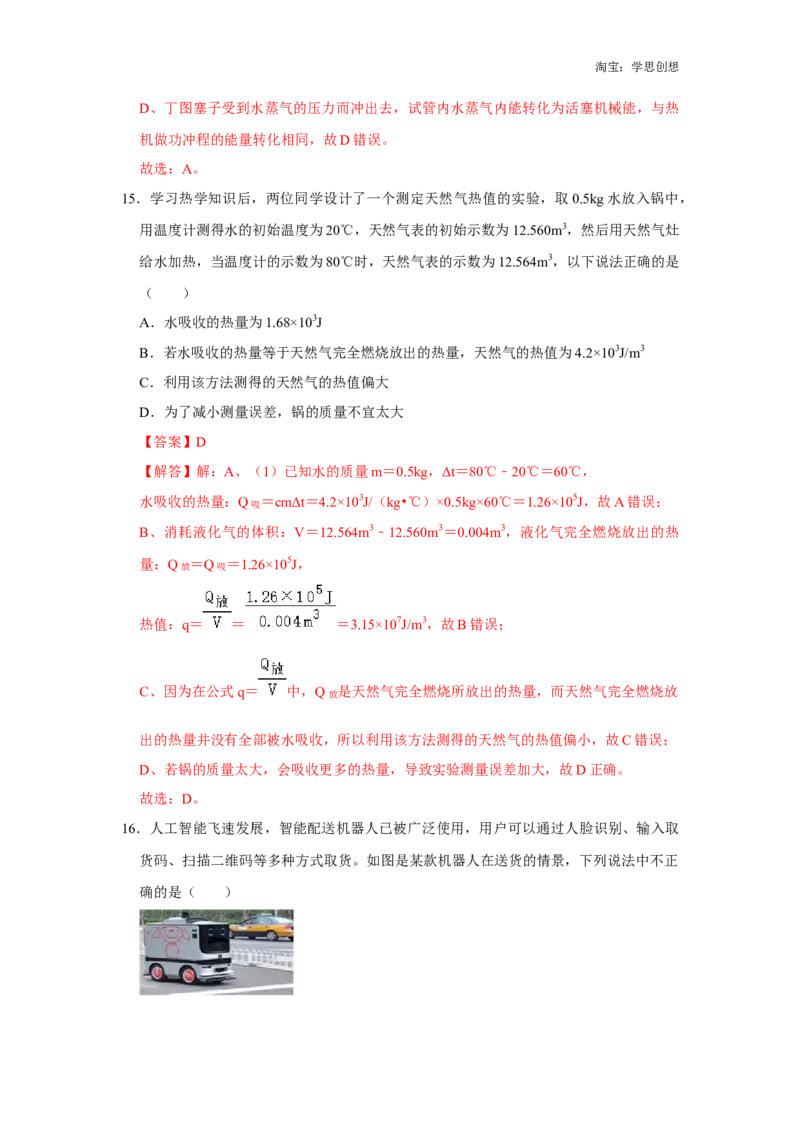 备考2025年中考第二模拟考试卷01（教师版）_初物_2025中考物理重难点归纳专题训练易错训练题压轴特训复习word素材