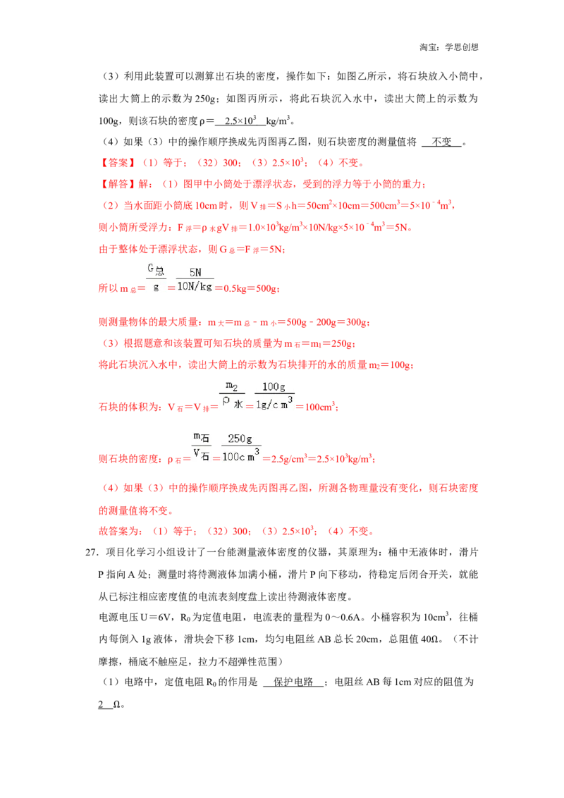 备考2025年中考第二模拟考试卷01（教师版）_初物_2025中考物理重难点归纳专题训练易错训练题压轴特训复习word素材