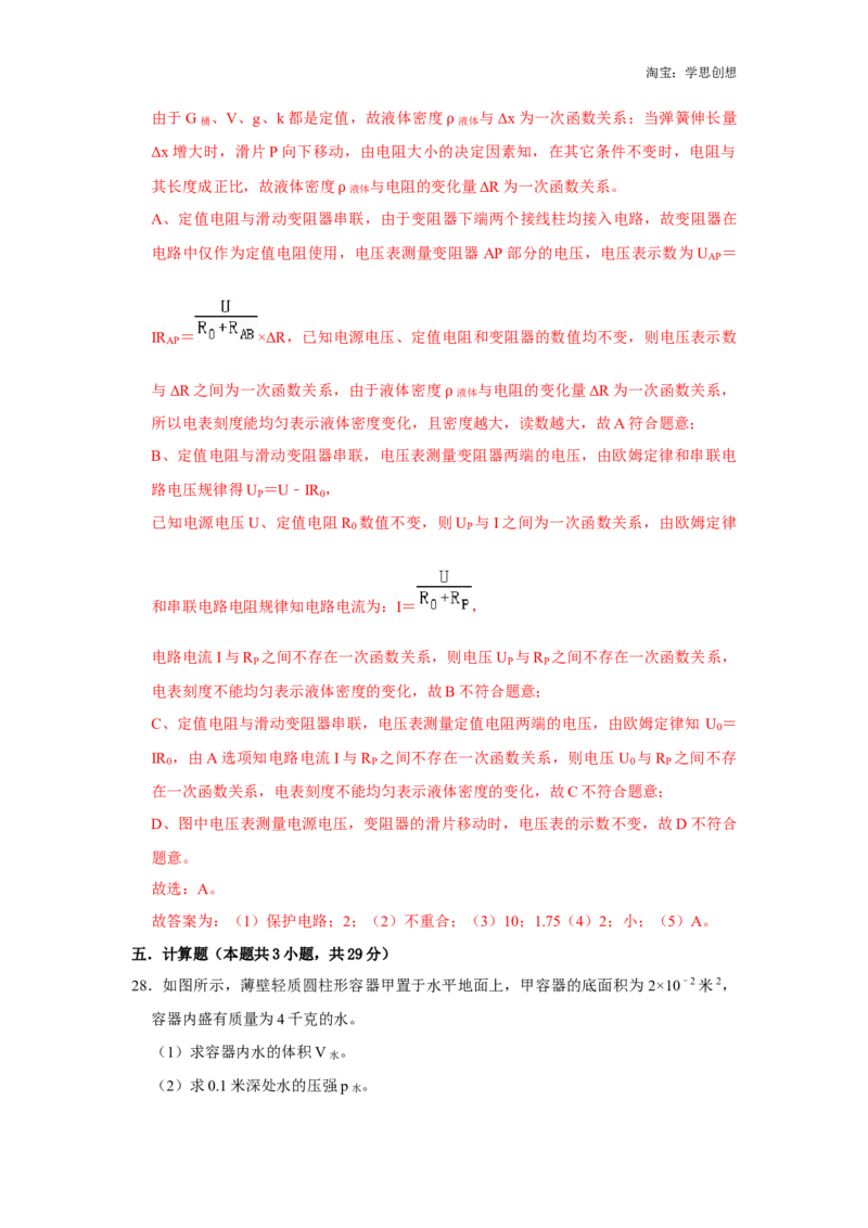 备考2025年中考第二模拟考试卷01（教师版）_初物_2025中考物理重难点归纳专题训练易错训练题压轴特训复习word素材