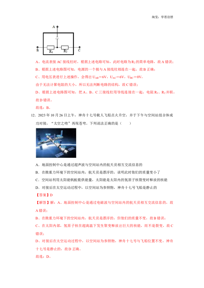 备考2025年中考第二模拟考试卷01（教师版）_初物_2025中考物理重难点归纳专题训练易错训练题压轴特训复习word素材