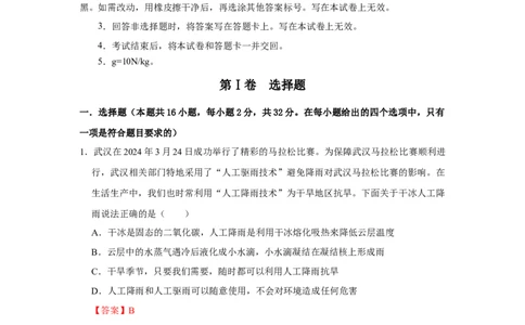 备考2025年中考第二模拟考试卷01（教师版）_初物_2025中考物理重难点归纳专题训练易错训练题压轴特训复习word素材