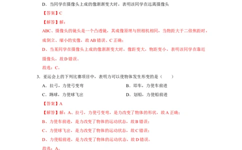 备考2025年中考第二模拟考试卷01（教师版）_初物_2025中考物理重难点归纳专题训练易错训练题压轴特训复习word素材