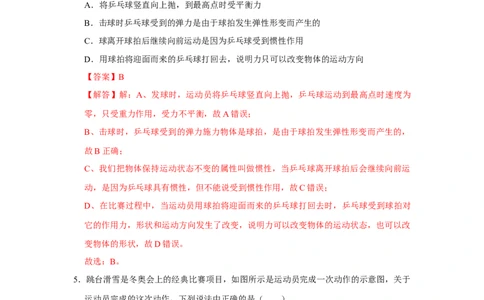 备考2025年中考第二模拟考试卷01（教师版）_初物_2025中考物理重难点归纳专题训练易错训练题压轴特训复习word素材