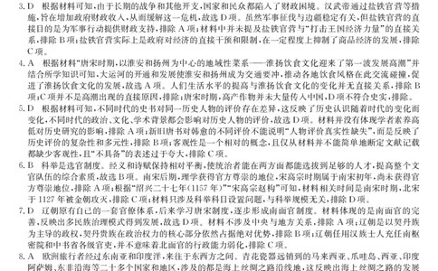 历史答案_2024年12月试卷_1201金太阳河北省联考2024-2025学年高一上学期第三次月考11月_河北省联考2024-2025学年高一上学期第三次月考11月月考历史试题含答案