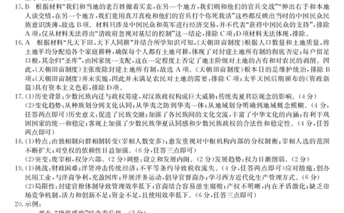 历史答案_2024年12月试卷_1201金太阳河北省联考2024-2025学年高一上学期第三次月考11月_河北省联考2024-2025学年高一上学期第三次月考11月月考历史试题含答案