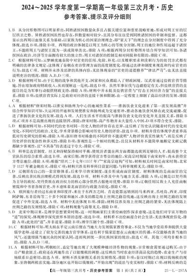 历史答案_2024年12月试卷_1201金太阳河北省联考2024-2025学年高一上学期第三次月考11月_河北省联考2024-2025学年高一上学期第三次月考11月月考历史试题含答案